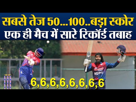 Fatest 50...100...Highest T20 Score, Nepal Cricket team ने सारे रिकॉर्ड तोड़ डाले! Kushal Malla