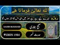 Sahih Bukhari Hadees No 1904 Hadees Hadees Sharif Roza The Fasting Saum One Way Street