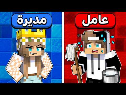 عائلتي جعلت اختي مديرة البيت لمدة يوم كامل في ماين كرافت !