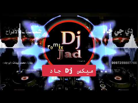 اقوى ميكس اغاني  #dj_جاد