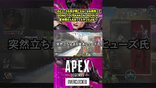 このヒューズの病気ってDOMOTO(元KANZAI BOYA)の堂本剛さんもなってたやつだよね？【Apex Legends耳鼻咽喉科】