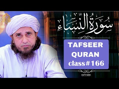 Tafseer-e-Quran Class # 166 (Surah Nisa) | Mufti Tariq Masood Speeches 🕋