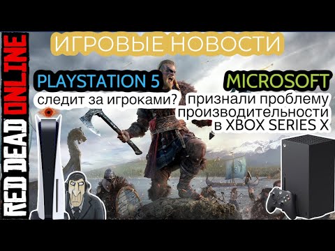 Игровые новости. PS5 следит за игроками?