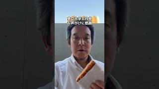 東京大学五月祭、お声がけありがとうございました　#五月祭
