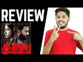 Kamala Movie Review | Malayalam | Aju Varghese | Moosa Muhammad Iqbal