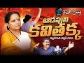 Aadapuli Kavitha Akka Song Nalgonda Gaddar Vibes Kalyan Keys E96tvtelangana