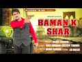 Baman Ke Sher किसी साले से डरते ना Rahul Gahana Amit Sharma New Brah