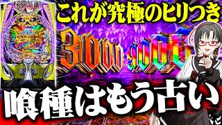 【新台最速】七福あかねが史上最高に狂った1回転を回した結果【SEVEN'S TV #1595】
