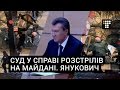 ДОПИТ ЯНУКОВИЧА (ОНЛАЙН-ТРАНСЛЯЦІЯ) ДОПИТ ЯНУКОВИЧА (ОНЛАЙН-ТРАНСЛЯЦІЯ)