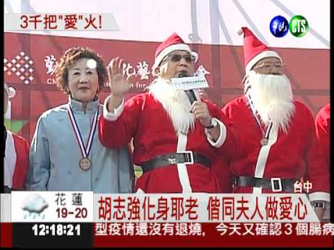 天冷做愛心! 三千耶誕老人路跑