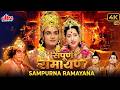 संपूर्ण रामायण 1961 Sampoorna Ramayana Full Movie Mahipal Anita Guha Ramay