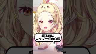 視聴者にナイトルーティン事情をヒアリングしまくる星川サラ #shorts #切り抜き