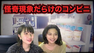 【夜勤事件】何かがおかしいコンビニの夜勤【ゲーム実況】