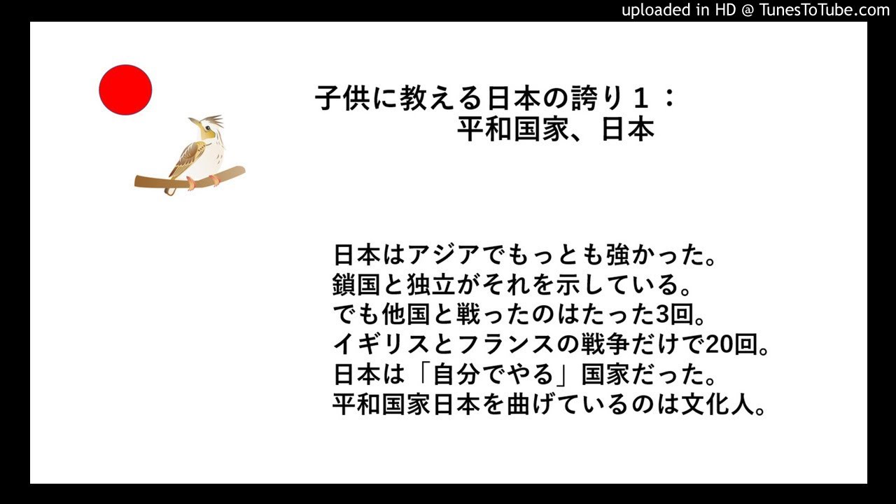 子供に教える日本の誇り１：平和国家、日本