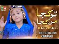 New Kids Special Nasheed Tu Kuja Man Kuja Very Beautiful Naat Sharif Meem Production