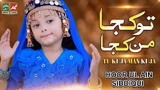 New kids Special Nasheed  Tu Kuja Man Kuja  Very B