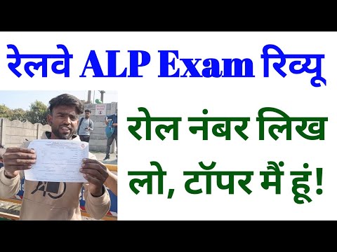 Railway ALP Exam Review & Analysis || Today 16 Febuary 2026 : 2nd Shift Question Paper || TCS IDZ...