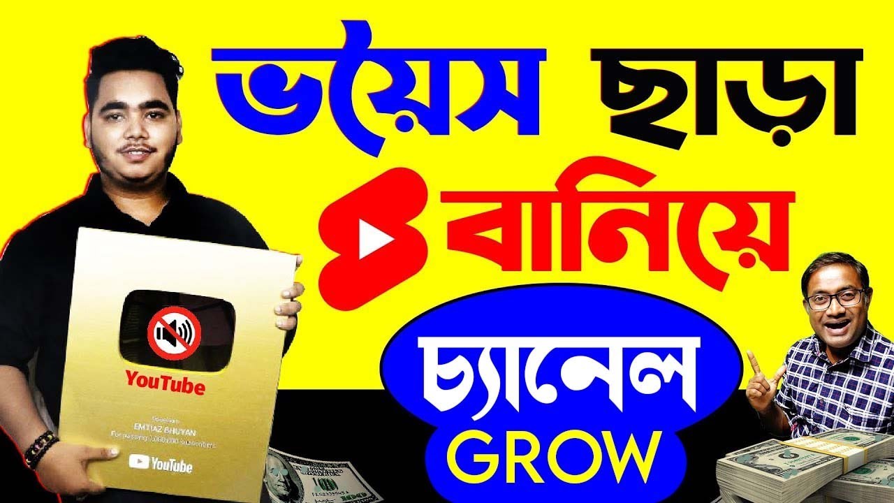 Trending Shorts চ্যানেল আইডিয়া | YouTube Se Paise Kaise Kamaye | Start Youtube 2024