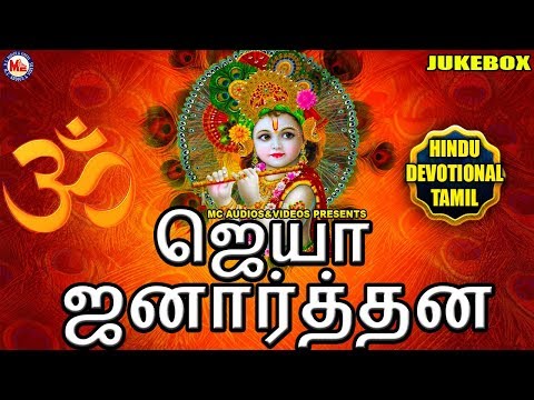 jaya janardhana song lyrics jaya janardhana song lyrics