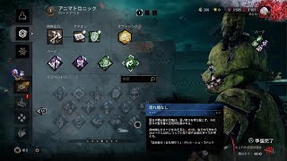 Dead by Daylight　アニマトロニック #2