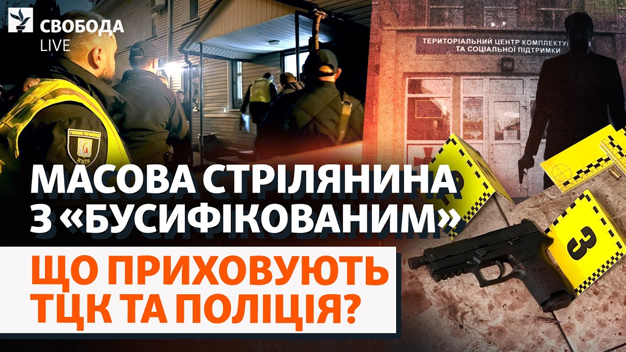 Невідомі деталі стрілянини у ТЦК: самозахист чи напад на військових? Що не ро