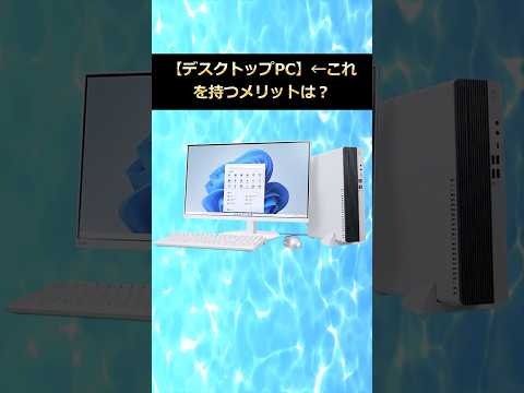【デスクトップPC】&larr;これを持つメリットは？ #5ch #2ch #ゲーミングpc
