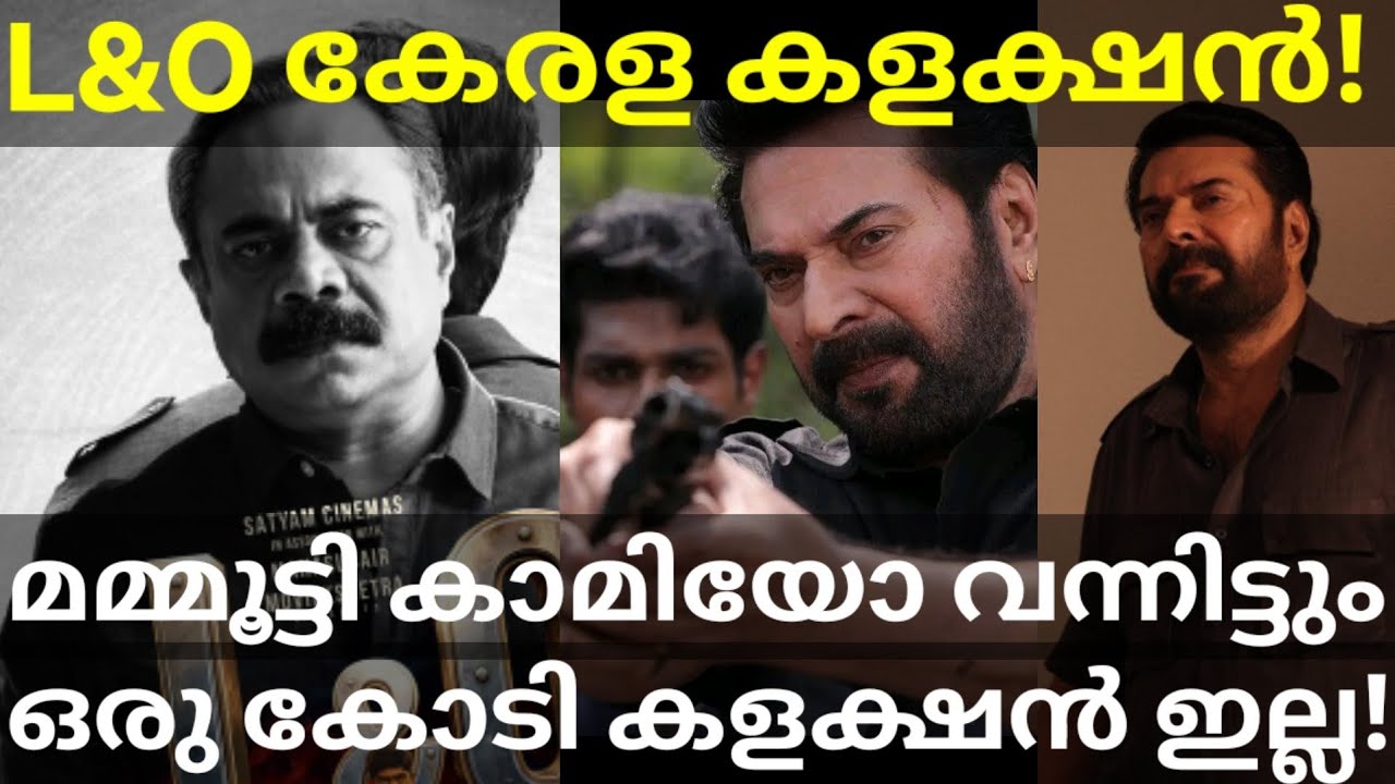 Law and Order 3 Days Boxoffice Collection |Law and Order Under 1 Crores #Mammootty #LawandOrder
