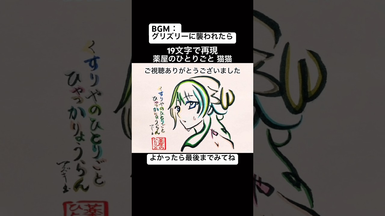 【グリズリーに襲われたら】19文字で再現した猫猫【薬屋のひとりごと】#shorts
