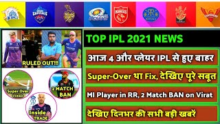 IPL 2021 - 8 Big News For IPL on 26 April (PBKS vs SRH, R Ashwin, A Tye, Super Over DC vs SRH, RCB)
