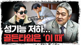 이 타이밍 놓치면 비뇨기는 끝입니다 | 조정호 골드만비뇨의학과의원 원장 [주말인터뷰]