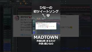 ひなーの初ツイートソング:🔪❤️#shorts