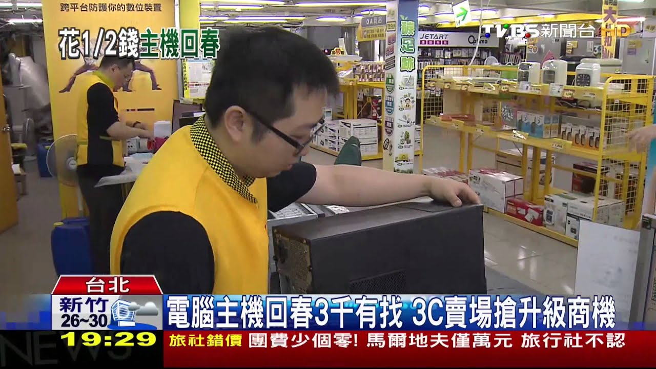 電腦主機回春3千有找 3C賣場搶升級商機