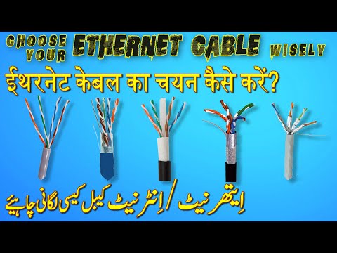 Types of ethernet cable