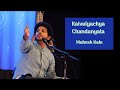 Kaivalyachya Chandanyala Mahesh Kale कैवल्याच्या चांदण्याल�