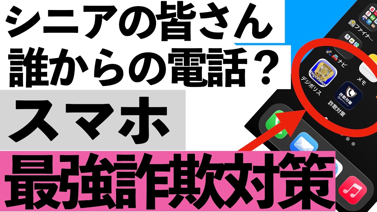 【3月5日開始】知らない番号の正体が一発で分かる神アプリ…今すぐ入れて！【シニア向け】