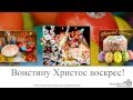 Красивая Пасхальная открытка 2015.Христос Воскресе! 