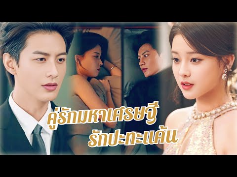 💖พากย์ไทย💎ซีอีโอเข้าใจผิดว่าฉันฆ่ารักเก่า ทรมานฉันจนสิ้นหวัง💔ฉันฆ่าตัวตาย แต่จริงๆยังมีชีวิต🔥#viral