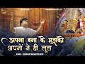 Shyam Bhajan अपना बना के मुझको अपनों ने ही लूट�