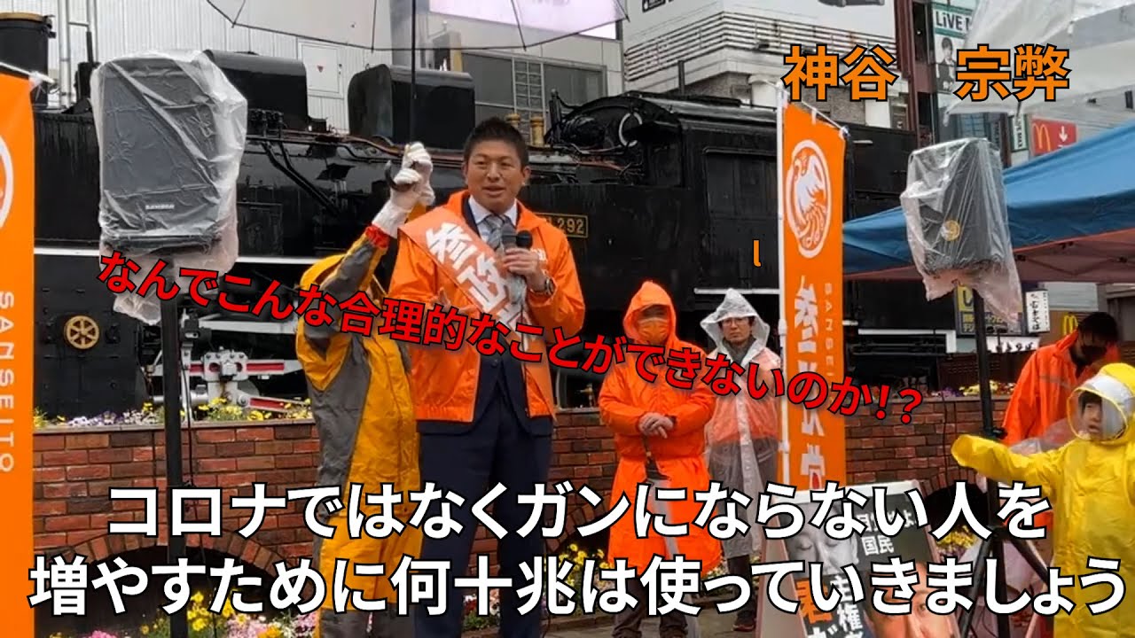 がんにならない人を増やすために何十兆は使って行きましょう！　参政党　　食と健康