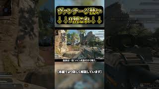 ヴァンテージ使いが嫌われる理由　 #プレデター #apex　#ヴァンテージ