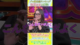 『#プロフェッショナルランキング』迷ったらこれを買え！【プロ御用達ランキング】#坂上忍 #中島健人 #ギャル曽根