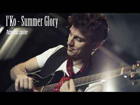 I'Ko - Summer Glory (Acoustic Cover)