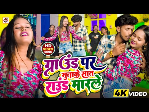 #video | ग्राउंड पर सुताके सात राउंड मारले | #Rajnish Singh | Sound Par Sutake Char Round Marle | DJ