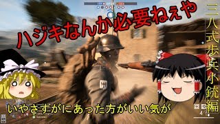 ミリヲタうぷ主が逝くBF1ゆっくり実況パート6