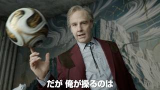 トム・クルーズが超絶リフティング!?映画『DIGGER／ディガー』「FIFAワールドカップ×ディガー」公式コラボ映像
