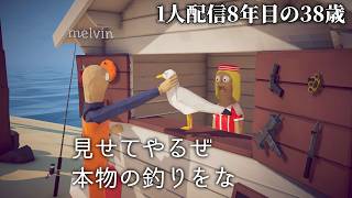 🔴寝る前に２かいめHow to Fish(8年1人でゲーム配信の38歳)