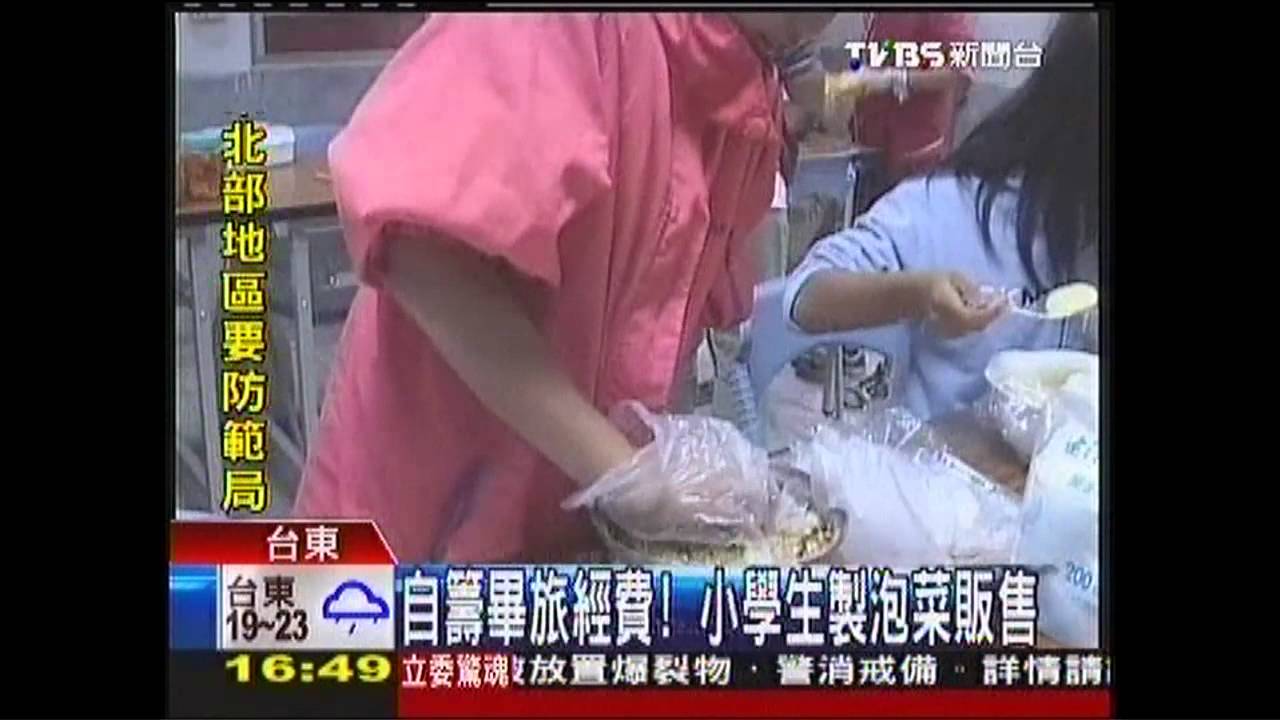 自籌畢旅經費 小學生製泡菜販售