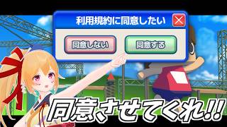 利用規約に同意したい、同意させてくださいなんでもします [Vtuber／レナス・スケイム] (26/10/24)