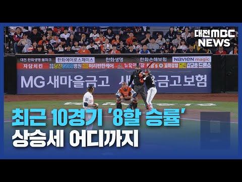 한화이글스 '돌풍'.1점 차 승리만 7번