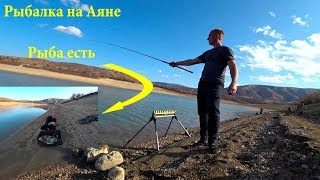 Рыбалка в крыму аянское водохранилище